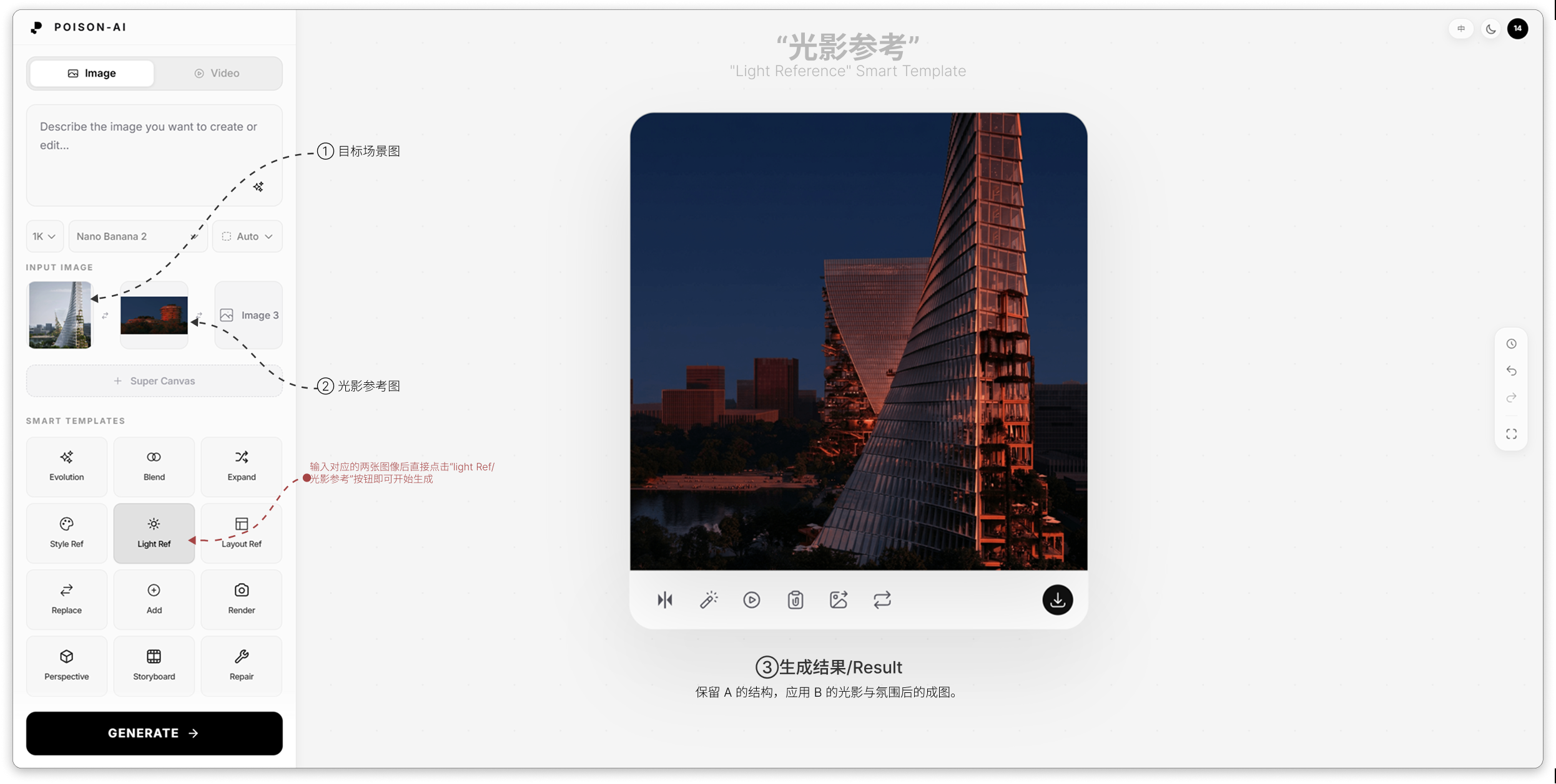 光影参考：设置与生成结果（16:9 合图）