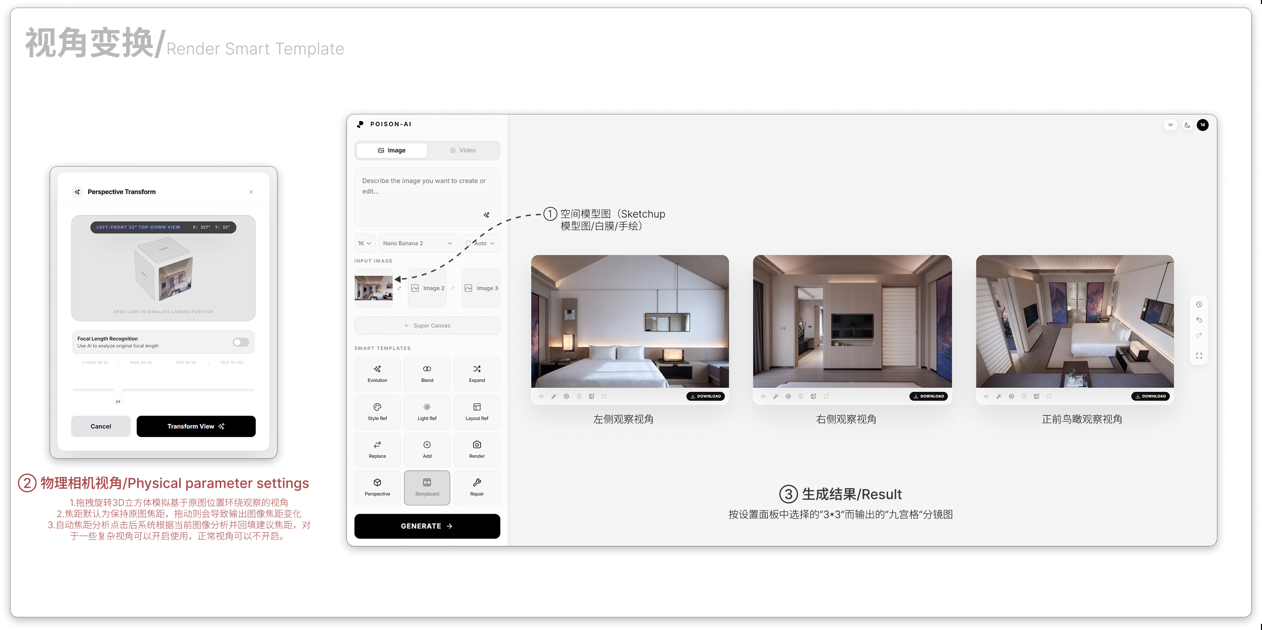 视角变换模版：设置弹窗与生成结果（16:9 合图）