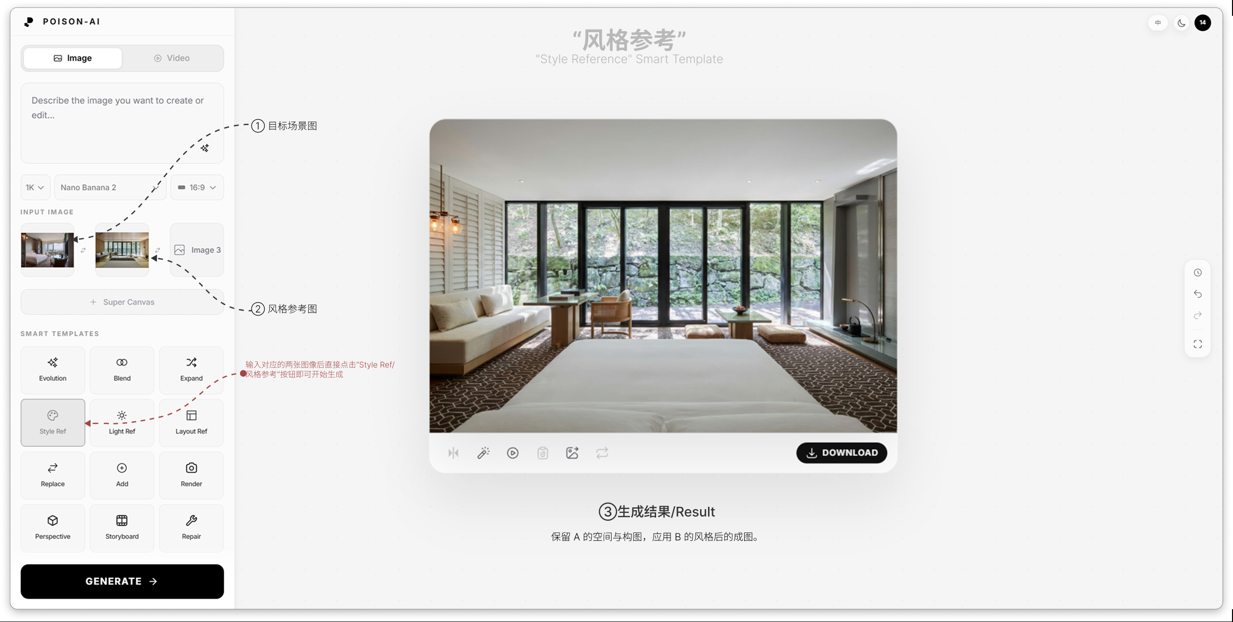 风格参考：设置与生成结果（16:9 合图）